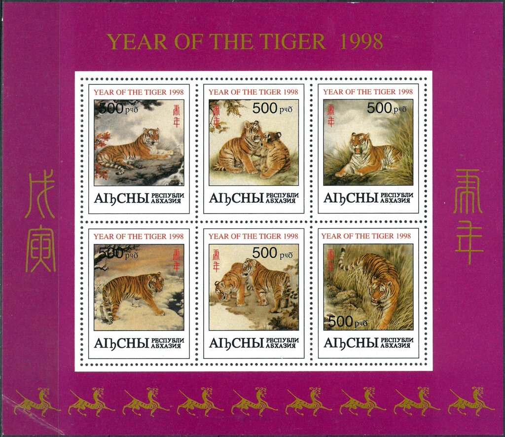 Year of the Tiger 1998