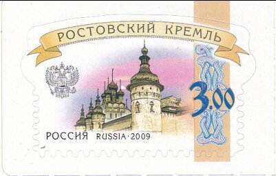 Stamp, Rostov Kremlin, Russia,  , Architecture, Churches - Cathedrals - Basilicas - Chapels, Coats of Arms, Fortresses / Strongholds