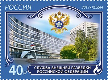 Stamp, Foreign Intelligence Service of the Russian Federation, Russia,  , Government Buildings, Intelligence Agencies