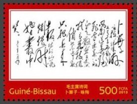 Calligraphy by Mao Zedong