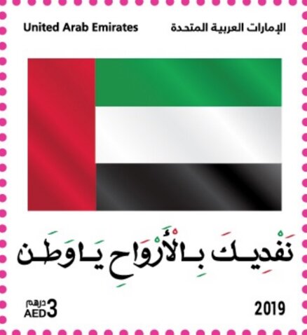 Flag of the United Arab Emirates