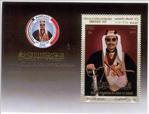 Souvenir Sheet, Sheikh Abdullah Al Jabir Al Sabah, Kuwait,  , Famous People