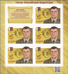 Mini Sheet, Mikhail A Myasnikov, Russia,  , Famous People, Heroes, Medals and Marks of Honour, Military Officers