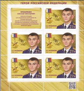 Mini Sheet, Alexander A Prokhorenko, Russia,  , Famous People, Heroes, Medals and Marks of Honour, Military Officers