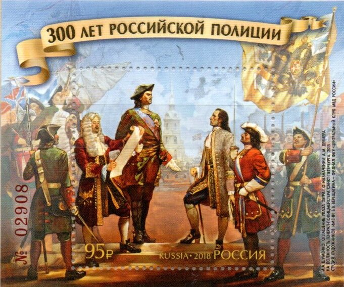 300th Anniversary of the Russian Police Forces