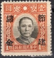 Sun Yat Sen Overprinted for Postal Savings Use