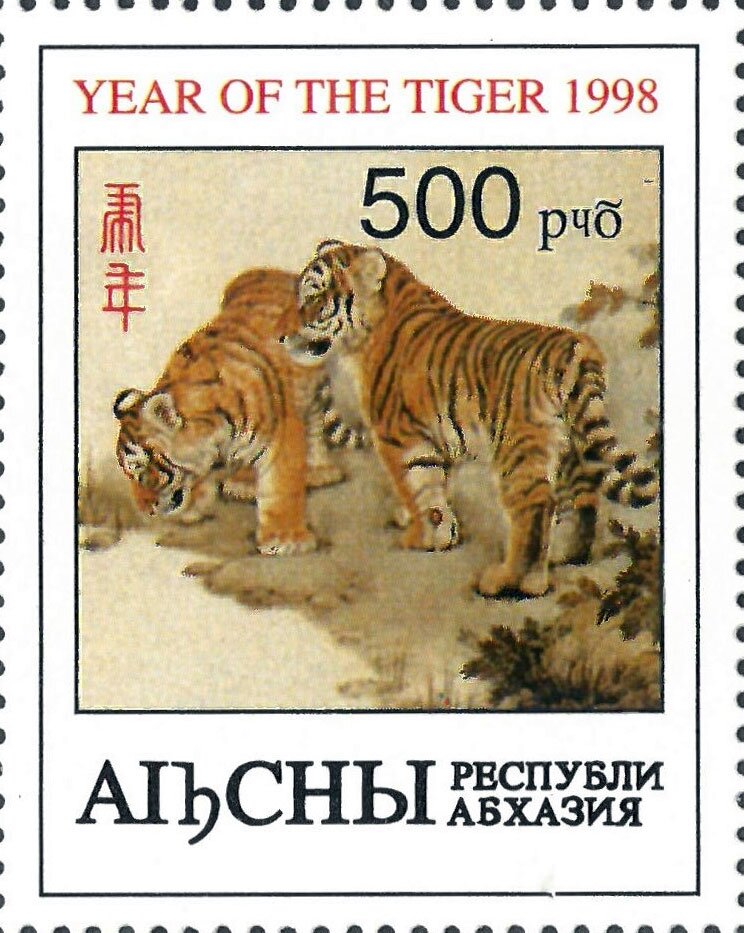 Year of the Tiger 1998