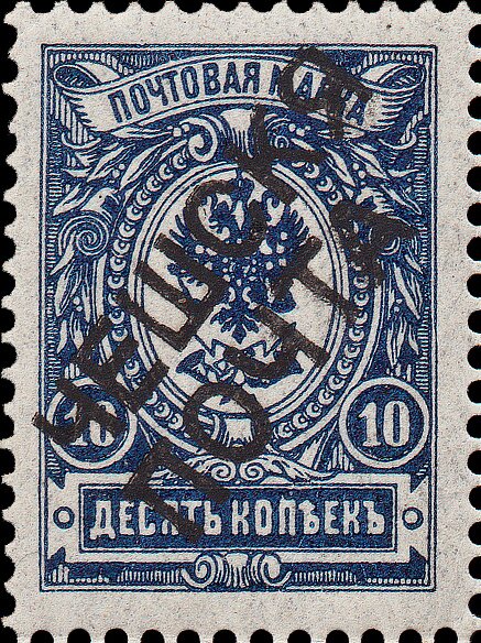 Russian Stamps overprinted "Češskja počta"