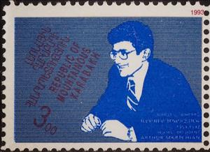 Stamp, Arthur Mkrtchian  first President of the NKR, Azerbaijan,  