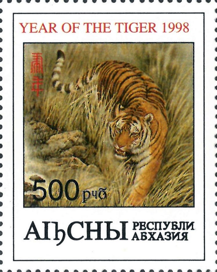 Year of the Tiger 1998