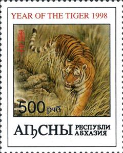 Stamp, Year of the Tiger 1998, Cinderellas,  , Chinese New Year, New Year