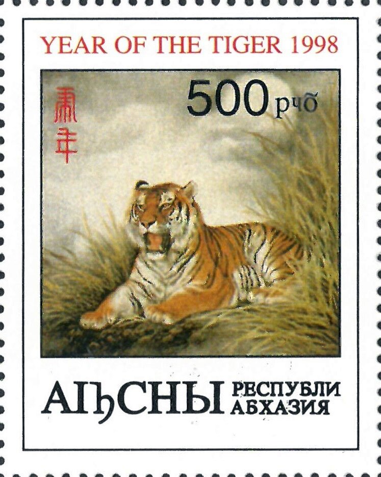 Year of the Tiger 1998