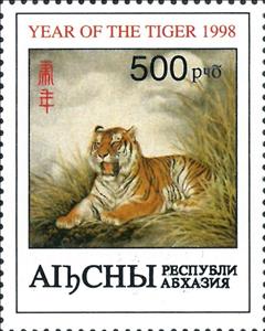 Stamp, Year of the Tiger 1998, Cinderellas,  , Chinese New Year, New Year