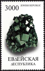 Stamp, Minerals, Cinderellas,  , Minerals