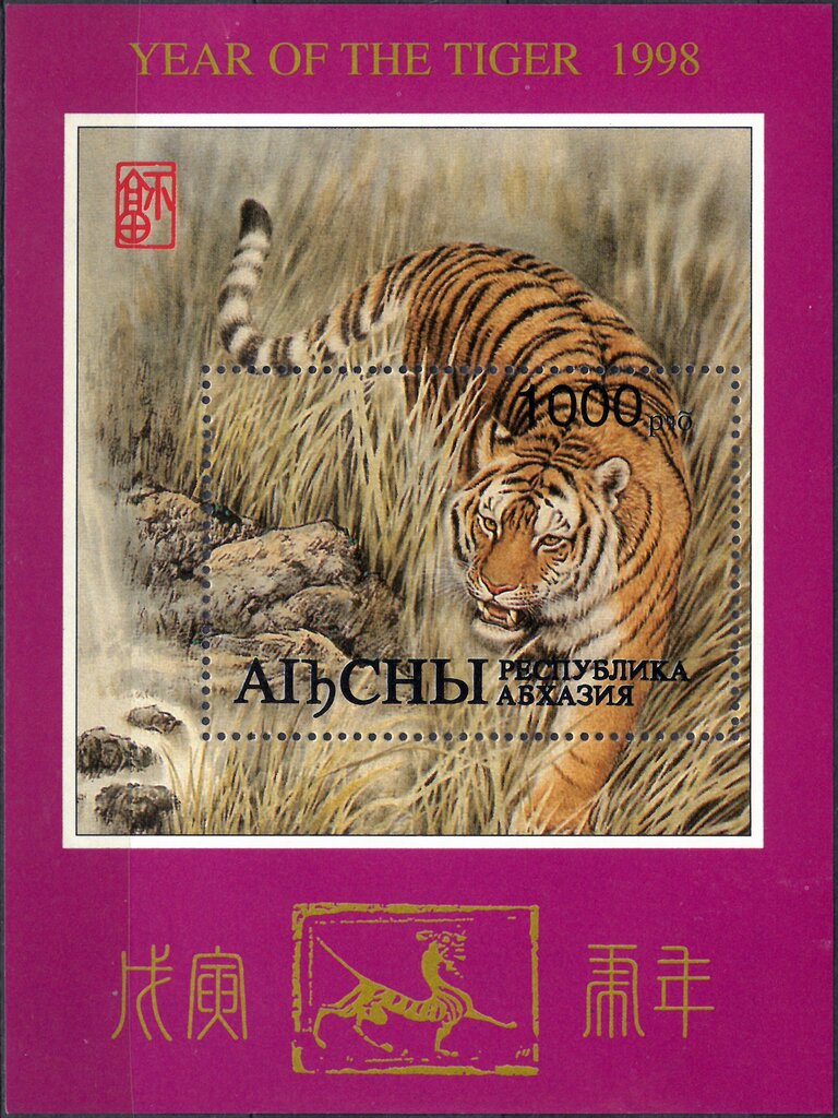 Year of the Tiger 1998