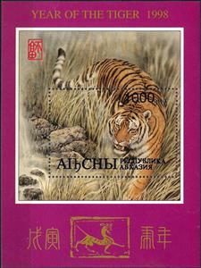 Souvenir Sheet, Year of the Tiger 1998, Cinderellas,  , Chinese New Year