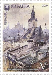 Stamp, "Before The Rain" by Maxim Kisilev, Ukraine,  , Art, Townscapes / City Views