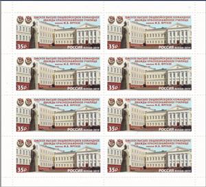 Mini Sheet, 75th Anniversary of MV Frunze Combined Arms School, Omsk, Russia,  , Anniversaries and Jubilees, Architecture, Army, Medals and Marks of Honour, Monuments, Schools