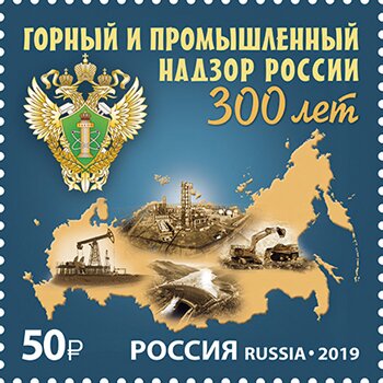 300th Anniversary of State Mining Regulation