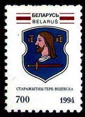Stamp Municipal arms of Vitebsk