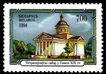 Stamp Petropavlovski cathedral in Gomel
