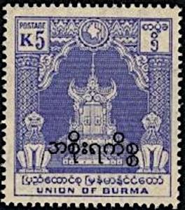 Stamp, Lion Throne of Mandalay, Myanmar,  