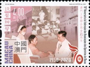 Stamp, 70th Anniversary of Macao Federation of Trade Unions, Macau,  , Labour Organisations