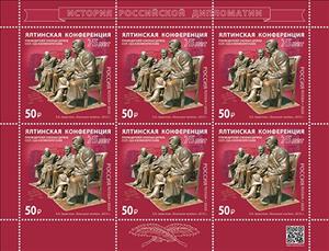 Mini Sheet, 75 years of the Yalta Conference, Russia,  , Famous People, Heads of State, Historic Sites, Second World War
