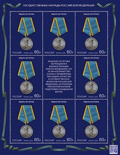 Medal of Nesterov