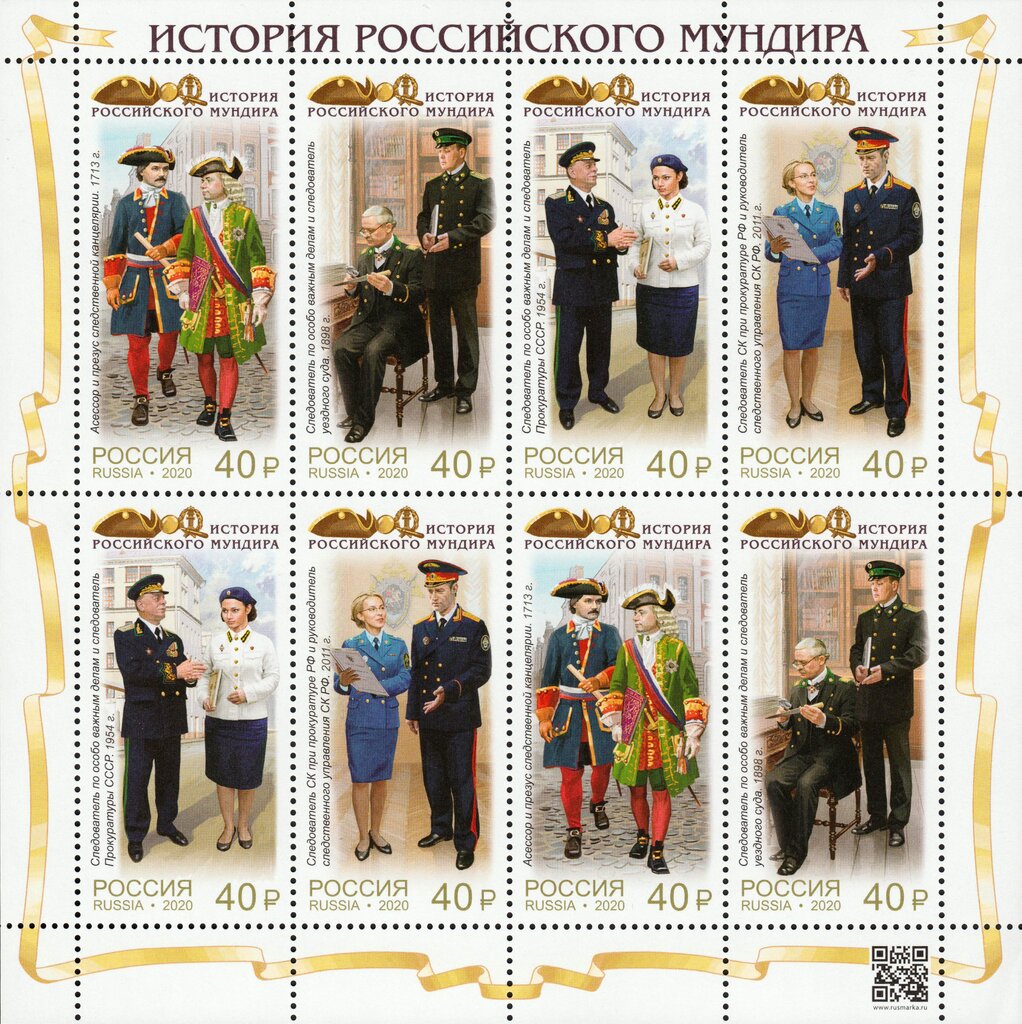 Uniforms of Public Investigators (2020)