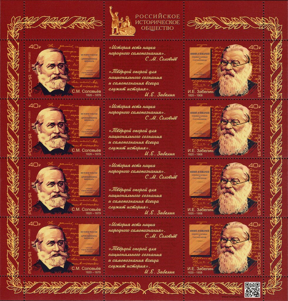 Sergei Solovyov(1820-1879)Ivan E. Zabelin(1820-1908)