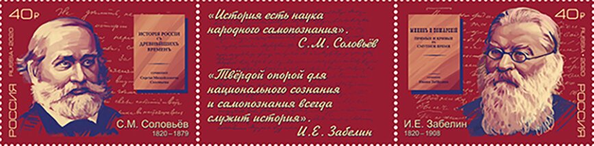 Sergei Solovyov(1820-1879)Ivan E. Zabelin(1820-1908)