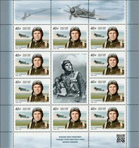 Mini Sheet, Ivan Kozhedub, WWII Ace Fighter Pilot, Russia,  , Aircraft, Aviation, Famous People, Heroes, Men, Pilots, Second World War