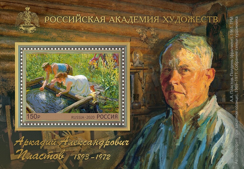 Arkady Plastov, Artist