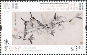 Stamp, Miscellaneous Subjects” by Chen Zi(1634-1711), Hong Kong,  , Art, Poems