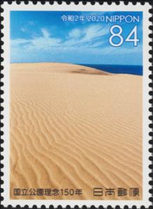 Stamp, Sanin Kaigan National Park, Japan,  , Anniversaries and Jubilees, Beaches, Landscapes, National Parks