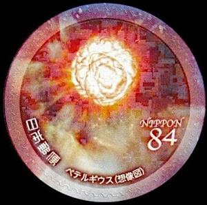 Stamp, Betelgeuse (imaginary figure), Japan,  , Outer Space, Round Stamps