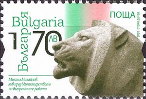 Stamp, Lion Statues of Sofia, Bulgaria,  , Лев, Statues