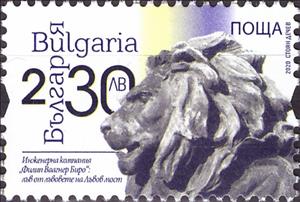 Stamp, Lion Statues of Sofia, Bulgaria,  , Лев, Statues
