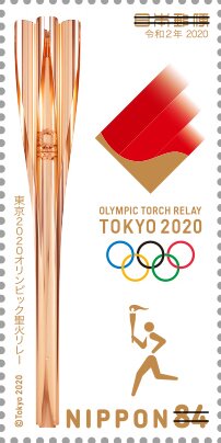 2020 Olympic Torch Relay
