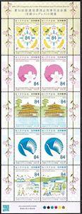 Mini Sheet, 14th UN Conference on Crime Prevention, Kyoto, Japan,  , Conferences