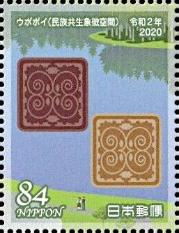 Stamp, National Ainu Museum and Park, Shiraoi, Hokkaido, Japan,  , Crafts, Museums