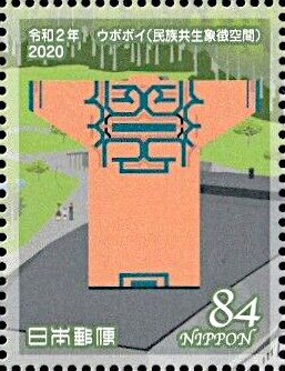 National Ainu Museum and Park, Shiraoi, Hokkaido