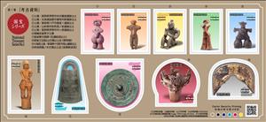 Mini Sheet, Treasures from the Yayoi and Kofun Eras, Japan,  , Archaeology, Metalworking, Statues