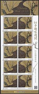 Mini Sheet, Philatelic Week 2020, Japan,  , Art