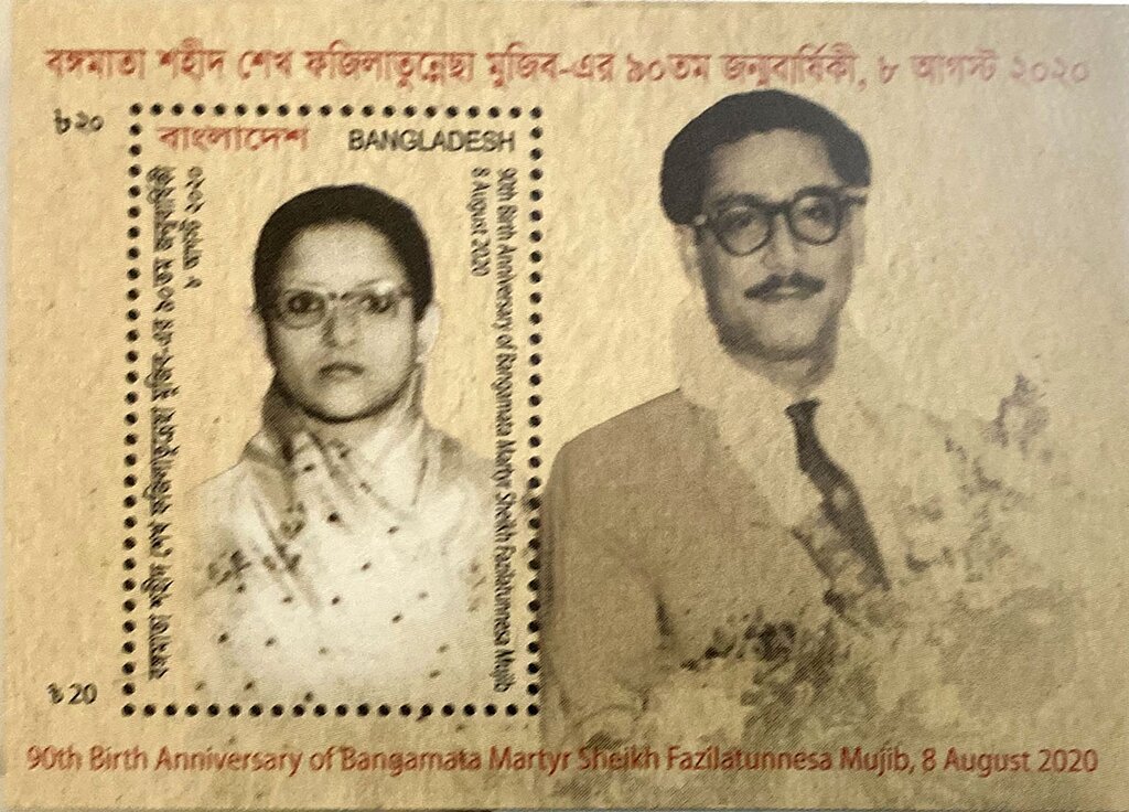 Sheikh Fazilatunessa Mujib, 90th Birth Anniversary
