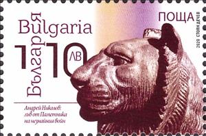 Stamp, Lion Statues of Sofia, Bulgaria,  , Лев, Statues