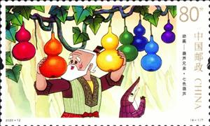 Stamp, Animation of the Hulu Brothers, China, People's Republic,  , Cartoons