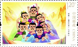Stamp, Animation of the Hulu Brothers, China, People's Republic,  , Cartoons