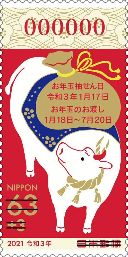 Year of the Ox 2021 (Lottery Stamp)